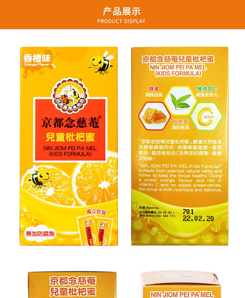 京都念慈庵 蜜炼川贝枇杷膏 儿童枇杷蜜 润喉糖 润肺止咳糖浆感冒咳嗽 念慈菴川贝枇杷膏无糖配方150ml(图8)